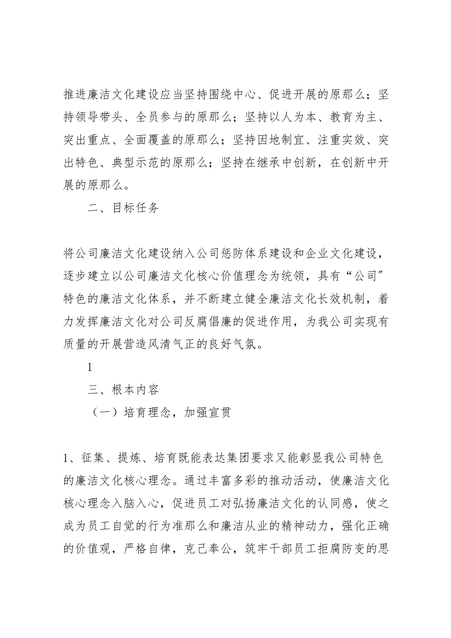 2023年公司廉洁文化建设实施方案 2.doc_第2页