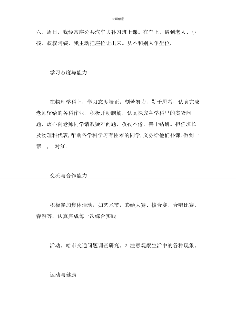 2023年高学期学生自我总结范文.docx_第2页