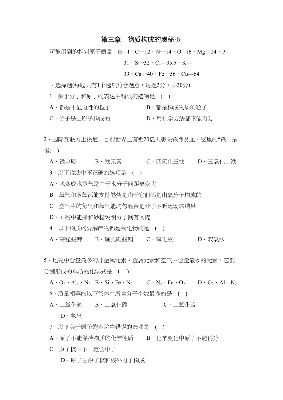 2023年新课标江苏版九年级测试卷第三章B初中化学.docx_第1页