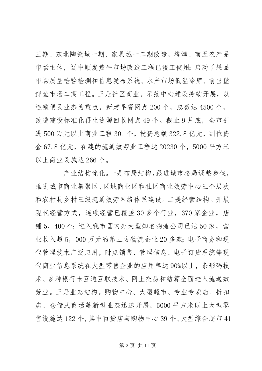 2023年市年度商业工作总结.docx_第2页