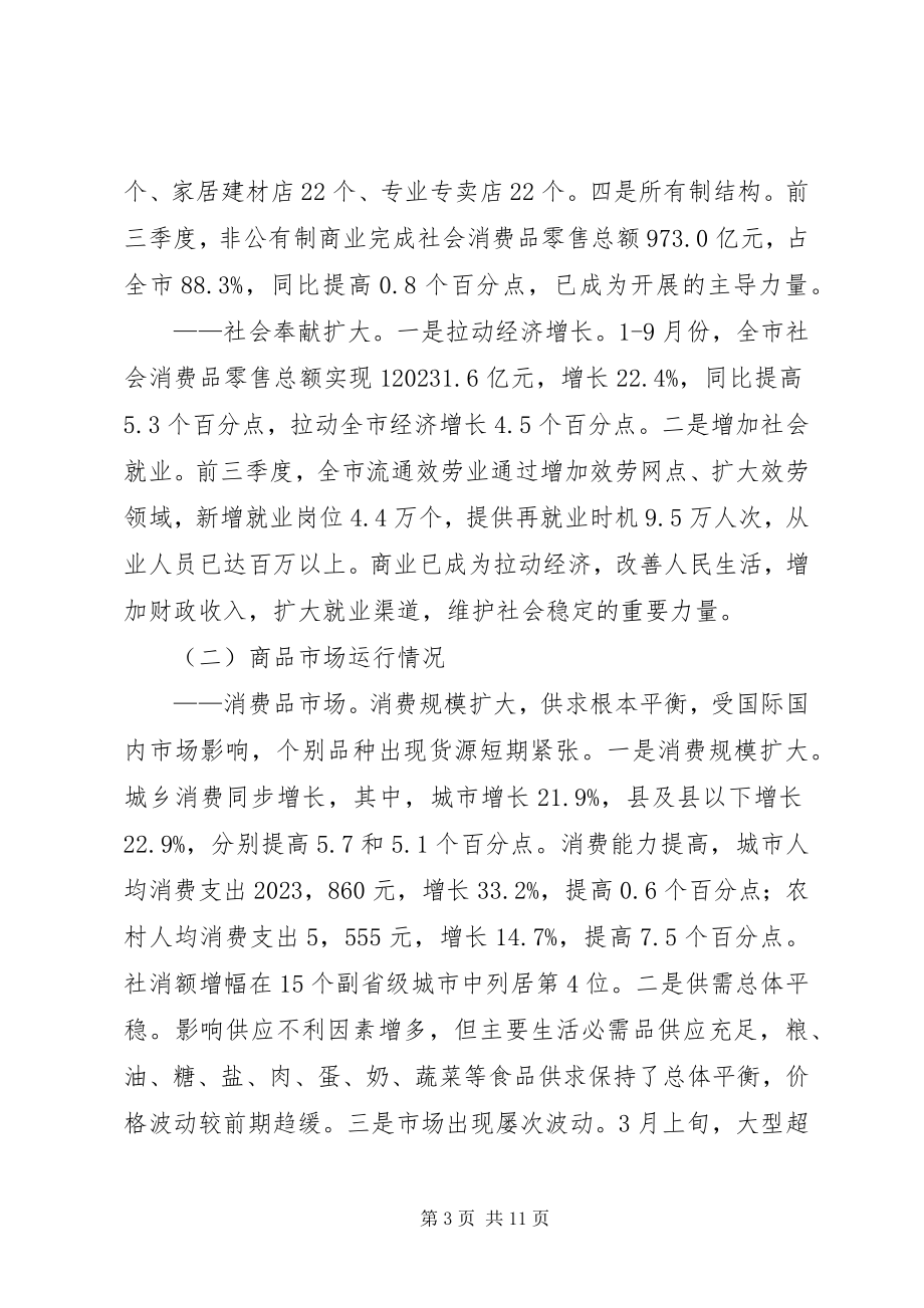 2023年市年度商业工作总结.docx_第3页