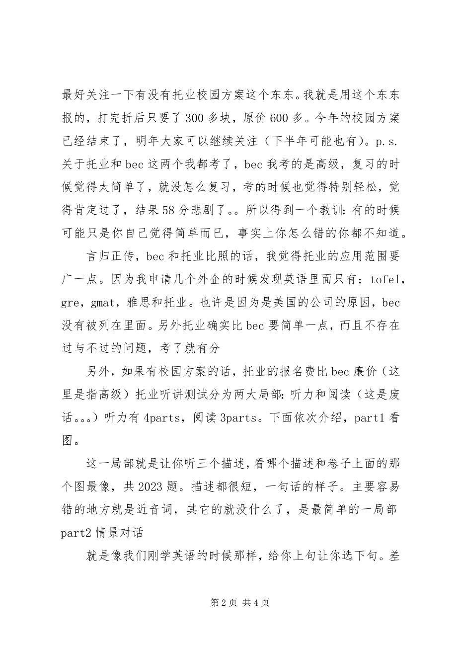 2023年个月托业975分经验谈新编.docx_第2页