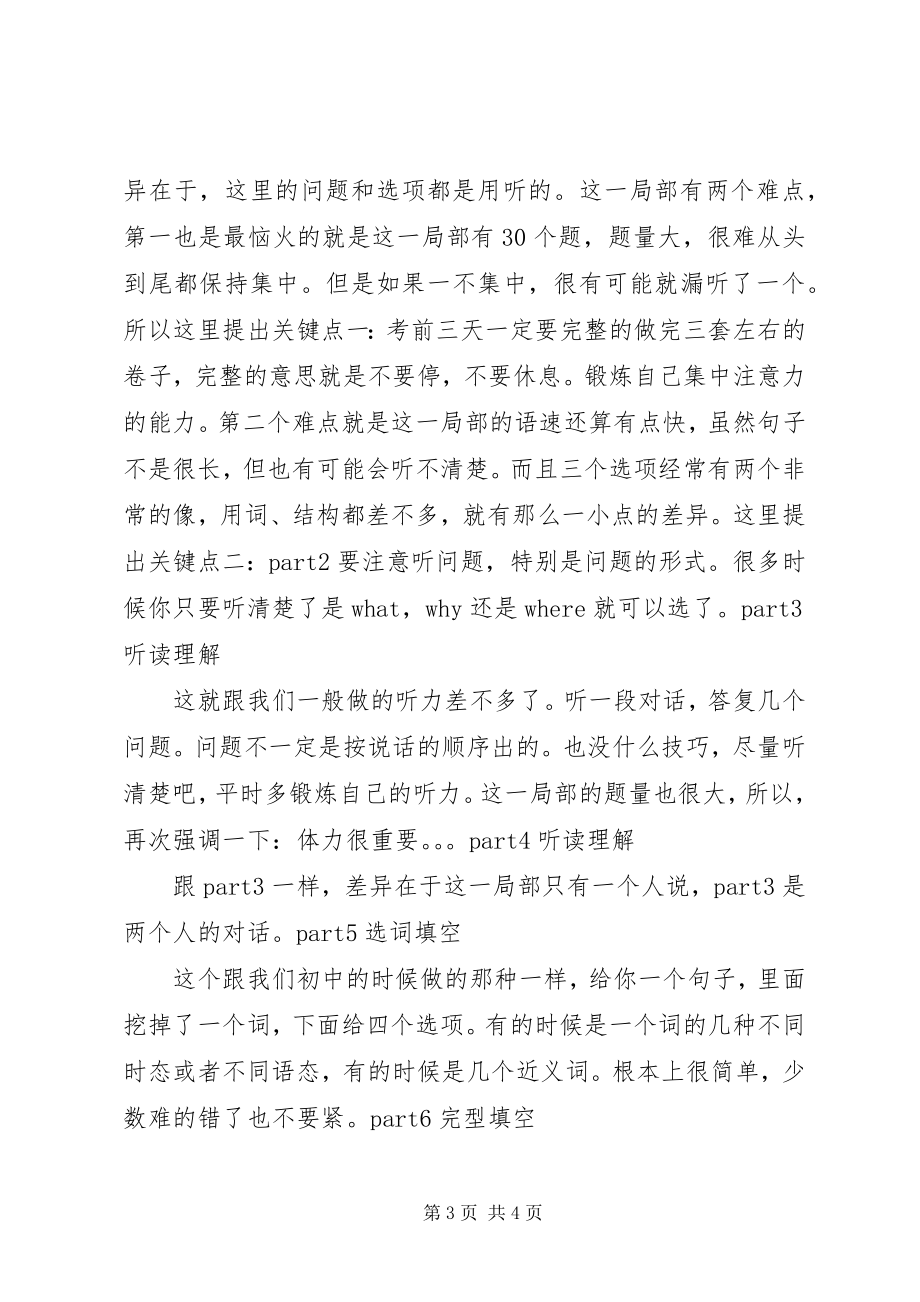 2023年个月托业975分经验谈新编.docx_第3页