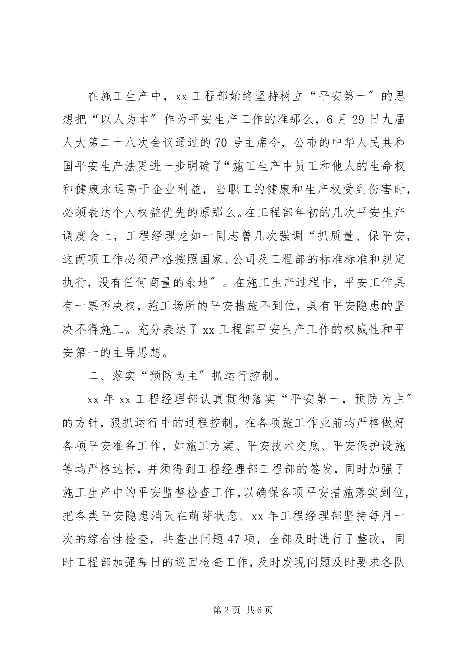 2023年安全环境健康工作总结新编.docx_第2页