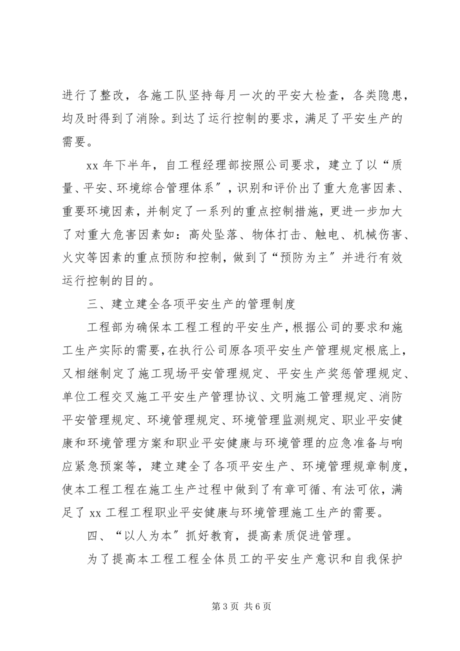 2023年安全环境健康工作总结新编.docx_第3页