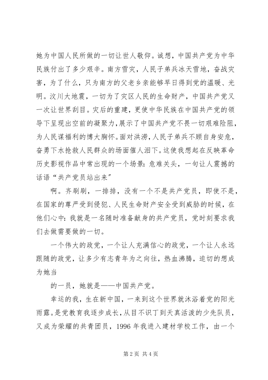 2023年XX省教育厅关于开展党在我心中.docx_第2页