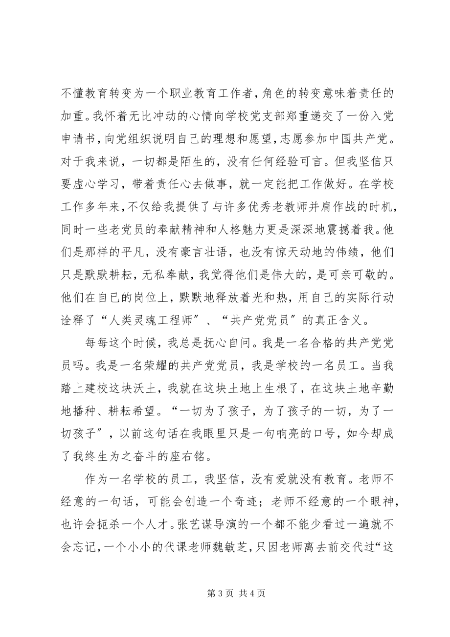 2023年XX省教育厅关于开展党在我心中.docx_第3页