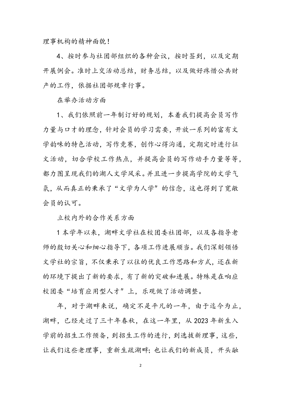 2023年大学文学社半年度小结参考.docx_第2页