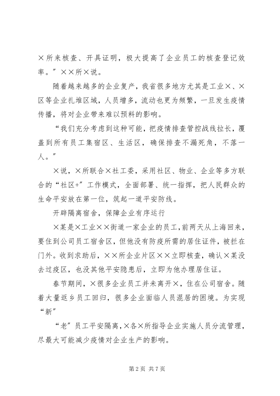 2023年疫情复工经验做法争当复工复产“护航人”.docx_第2页