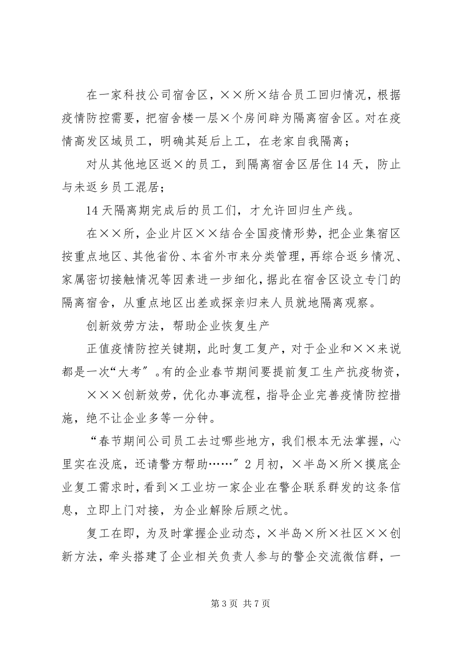 2023年疫情复工经验做法争当复工复产“护航人”.docx_第3页