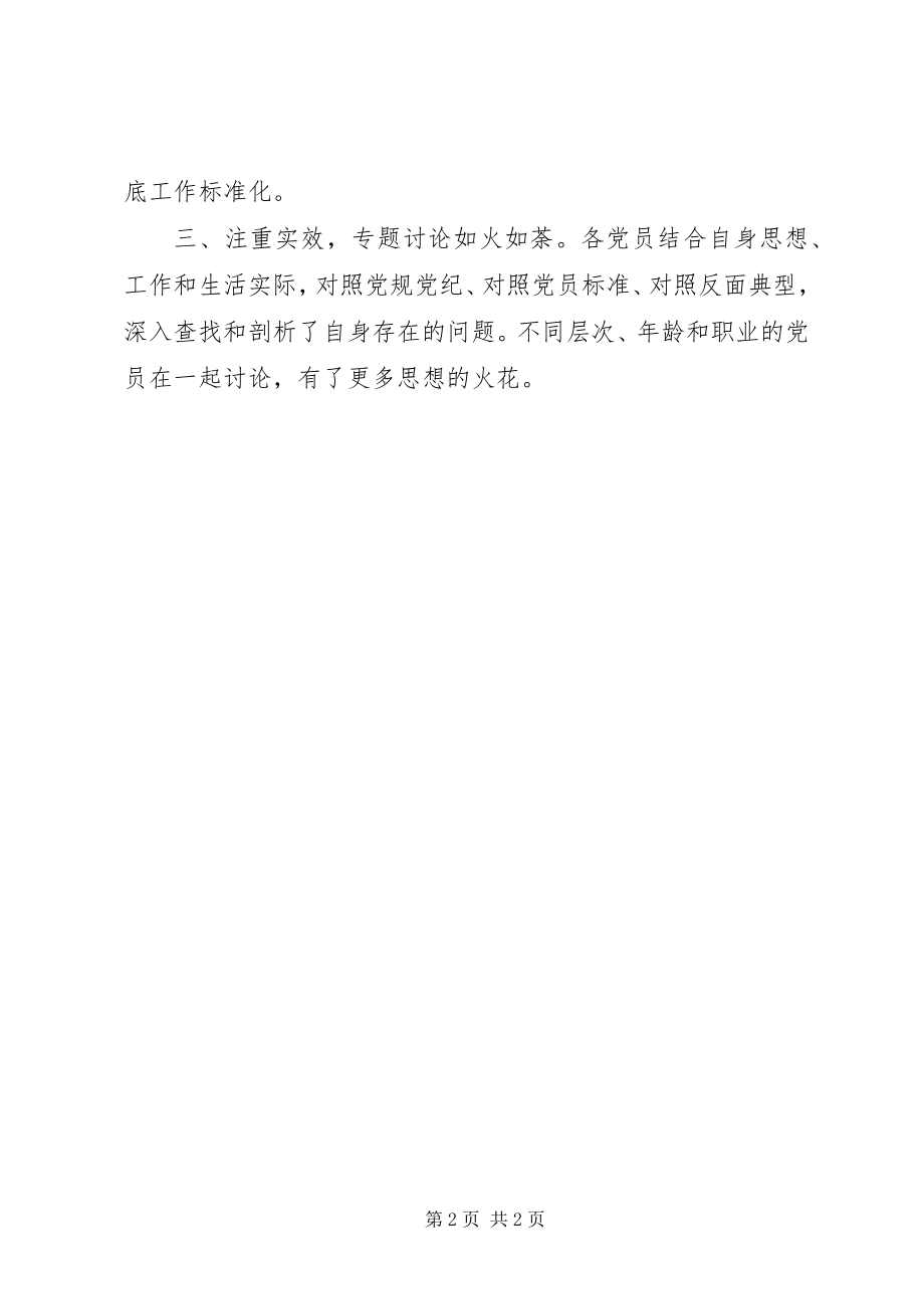 2023年公司“两学一做”学习教育第二专题研讨情况总结.docx_第2页