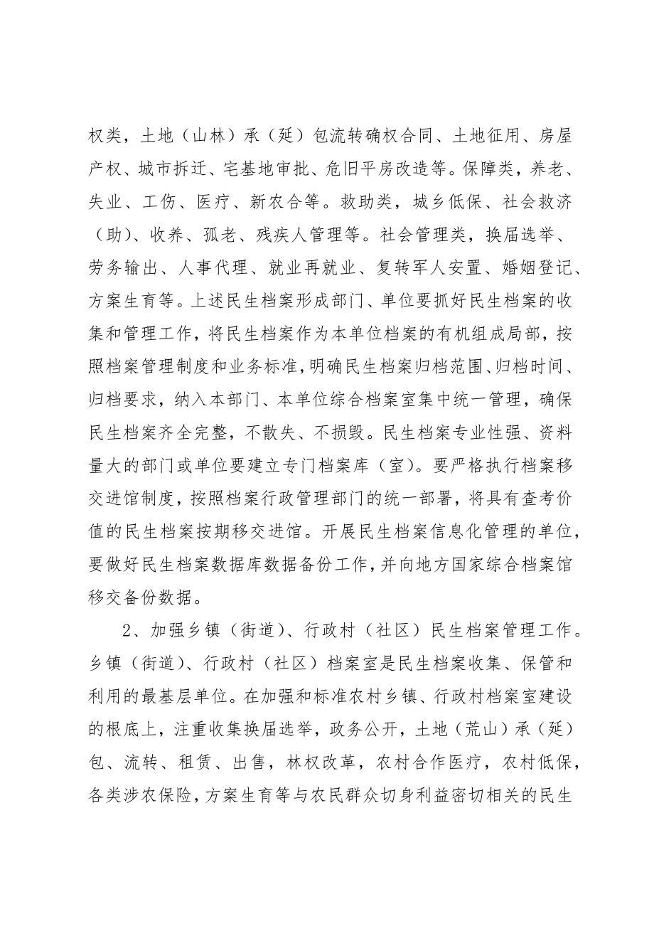 2023年档案局关于加强民生档案工作意见新编.docx_第2页