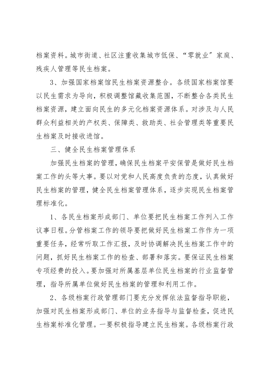 2023年档案局关于加强民生档案工作意见新编.docx_第3页