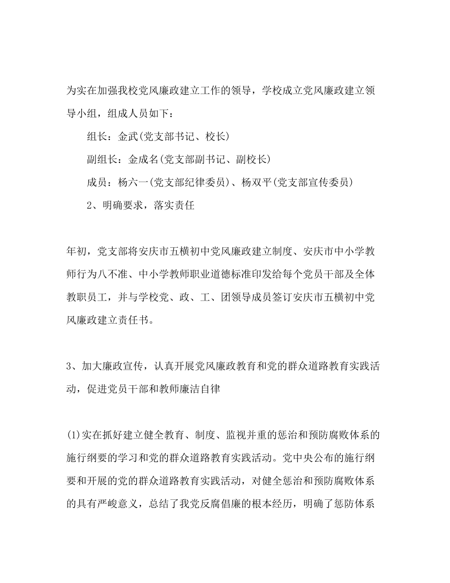 2023年党风廉政建设工作计划范文2.docx_第2页