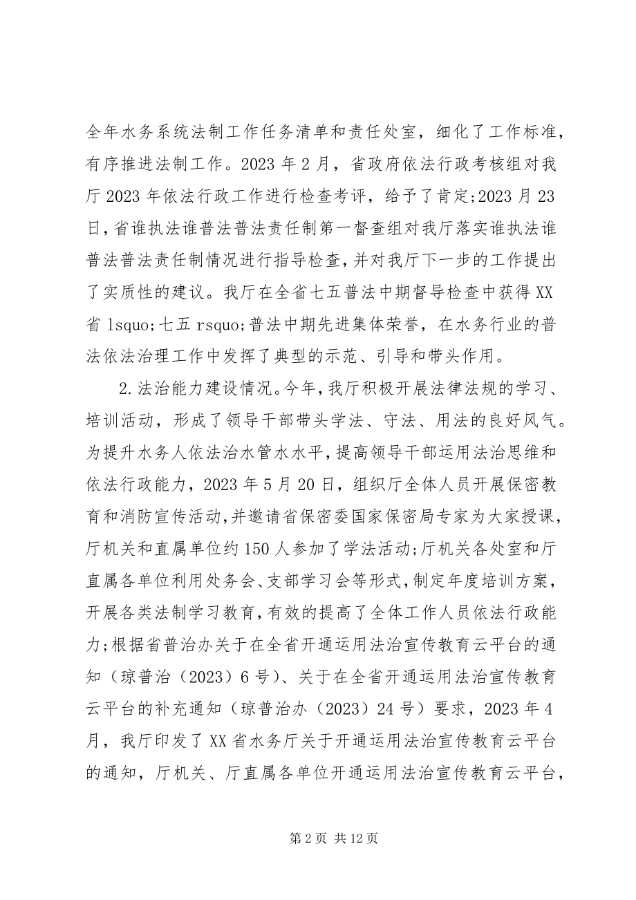 2023年省水务厅度法治政府建设工作总结.docx_第2页