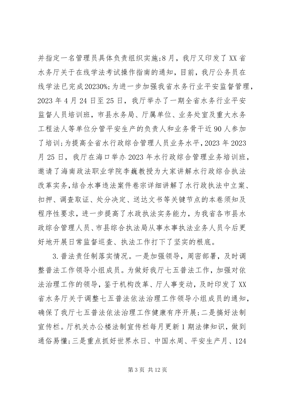 2023年省水务厅度法治政府建设工作总结.docx_第3页