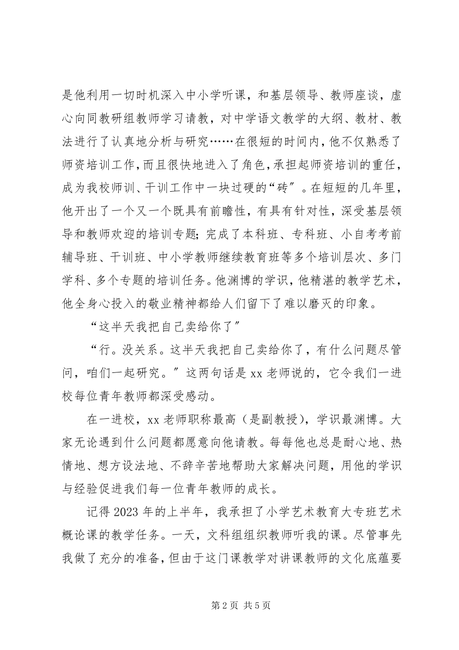 2023年共产党员情系教育助青年演讲稿.docx_第2页