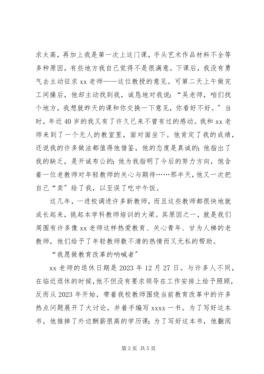 2023年共产党员情系教育助青年演讲稿.docx_第3页