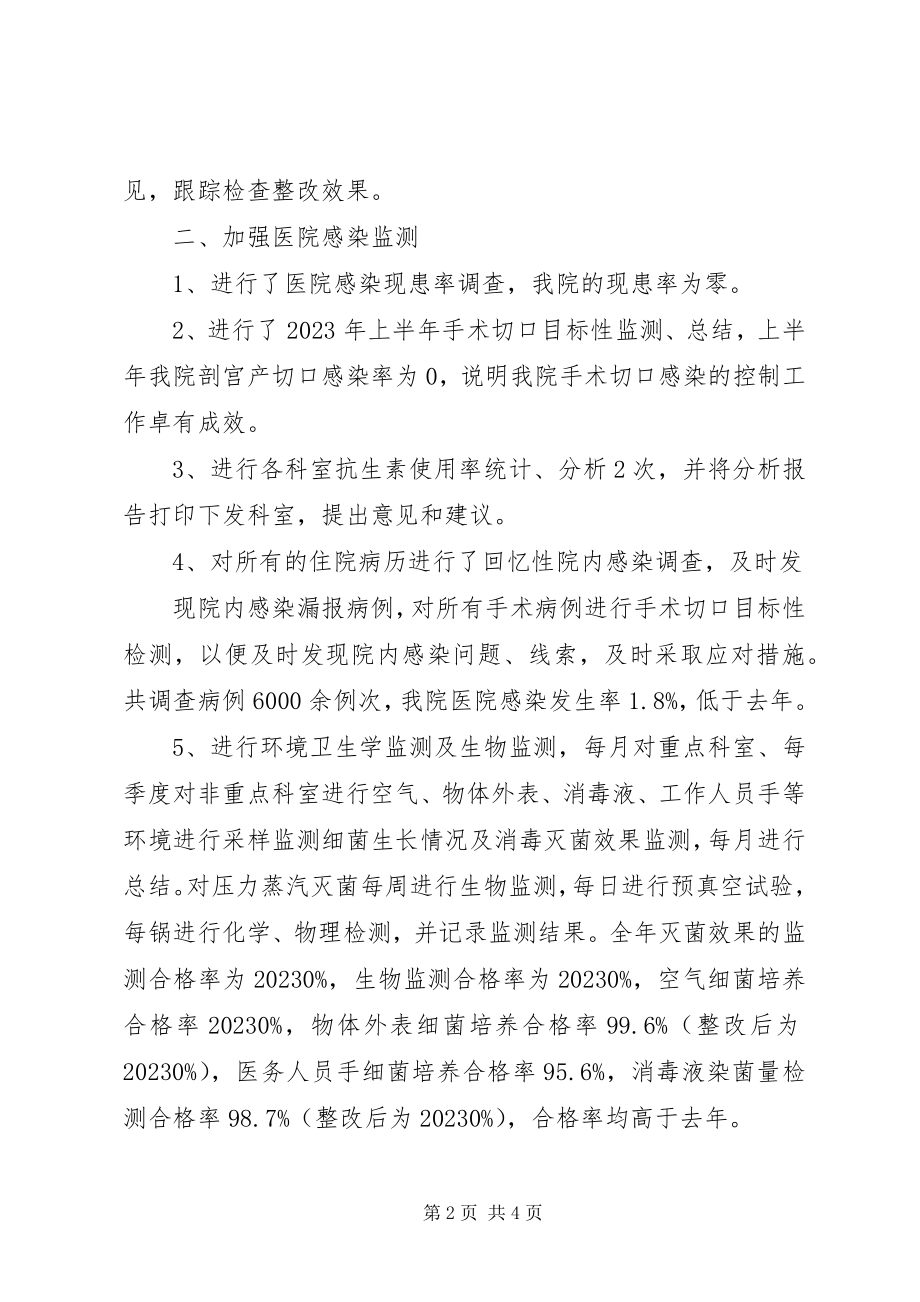 2023年医院感染管理工作总结.docx_第2页