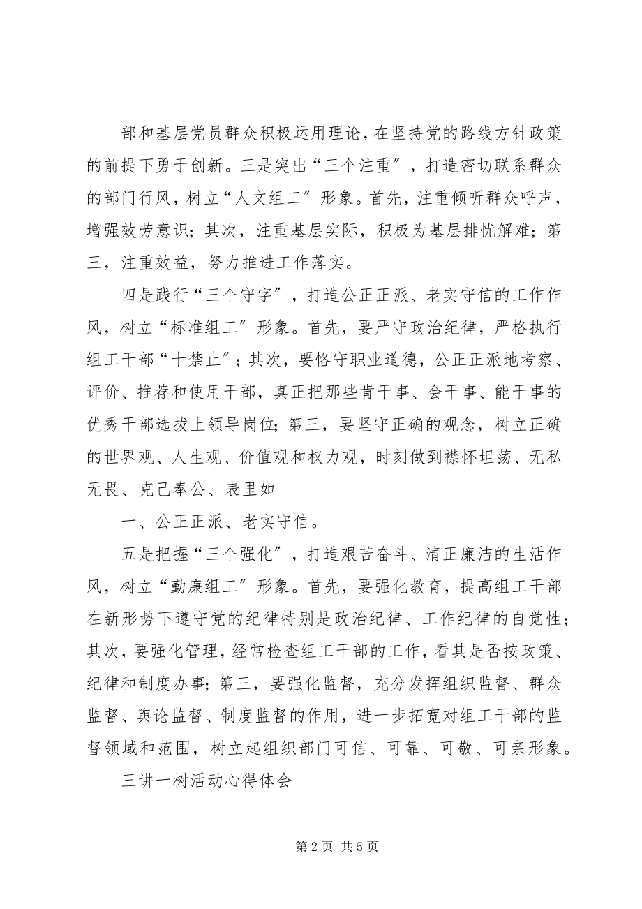 2023年三讲一树活动总结.docx_第2页