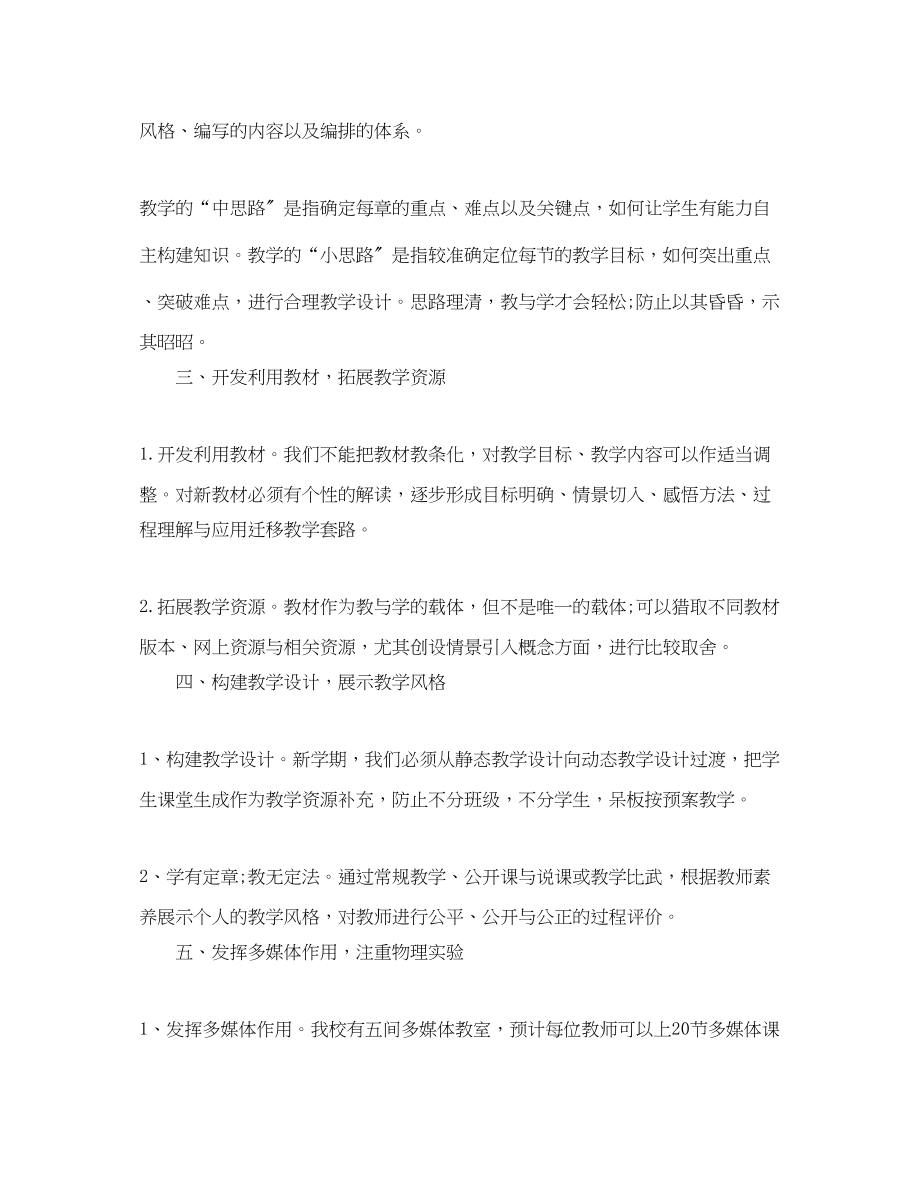 2023年七级物理老师工作计划.docx_第2页