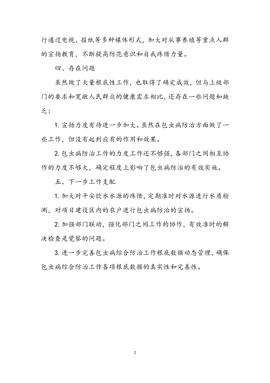 2023年包虫病防治半年总结.docx_第2页