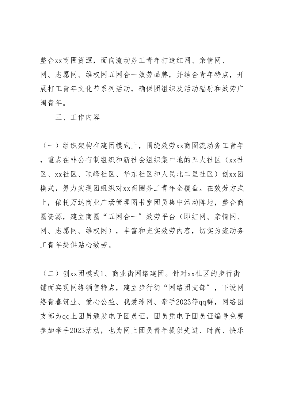 2023年非公有制经济组织和新社会组织团建工作实施方案 .doc_第2页