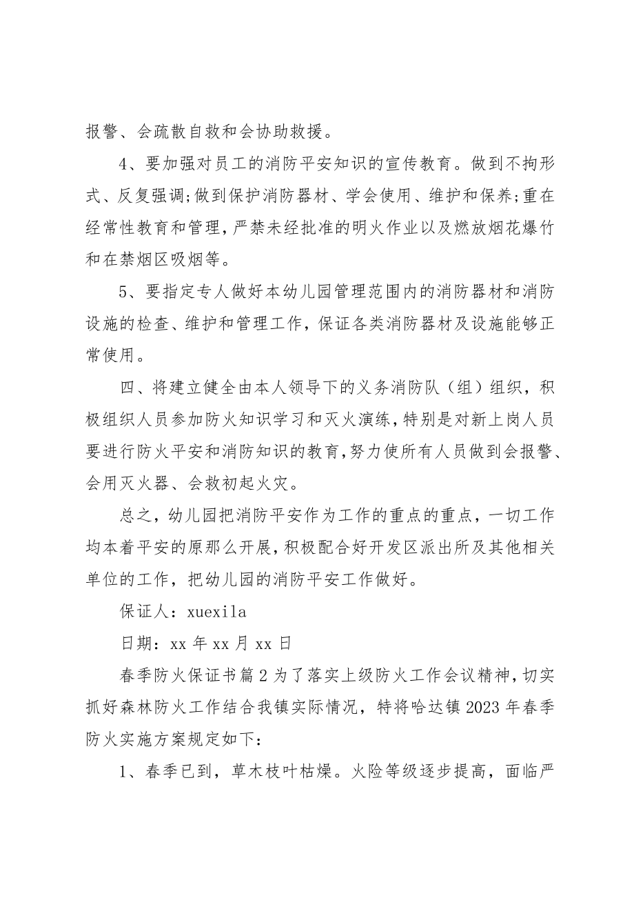 2023年春季防火保证书新编.docx_第2页