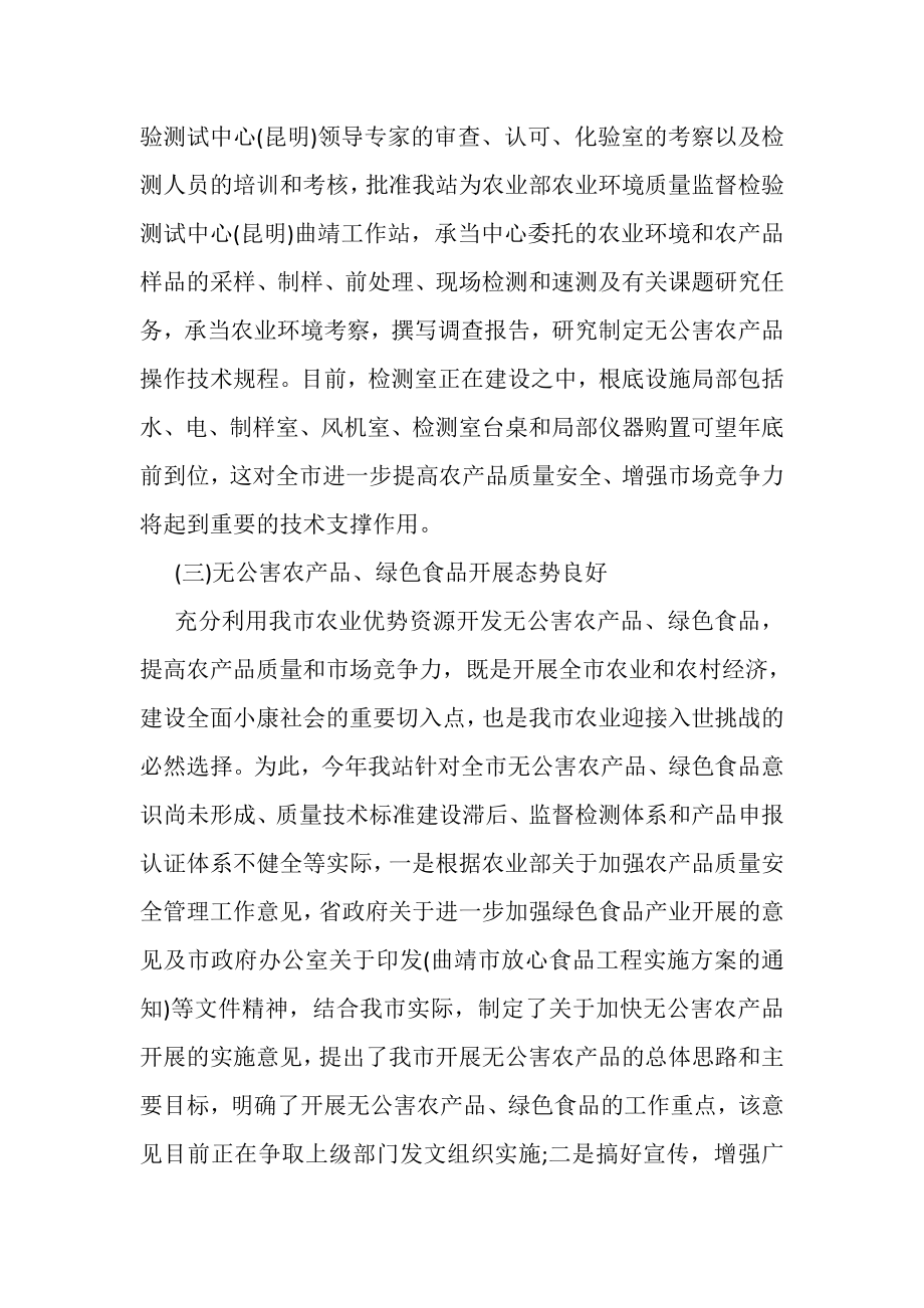 2023年市农业环境保护监测站年度工作总结范文.doc_第2页