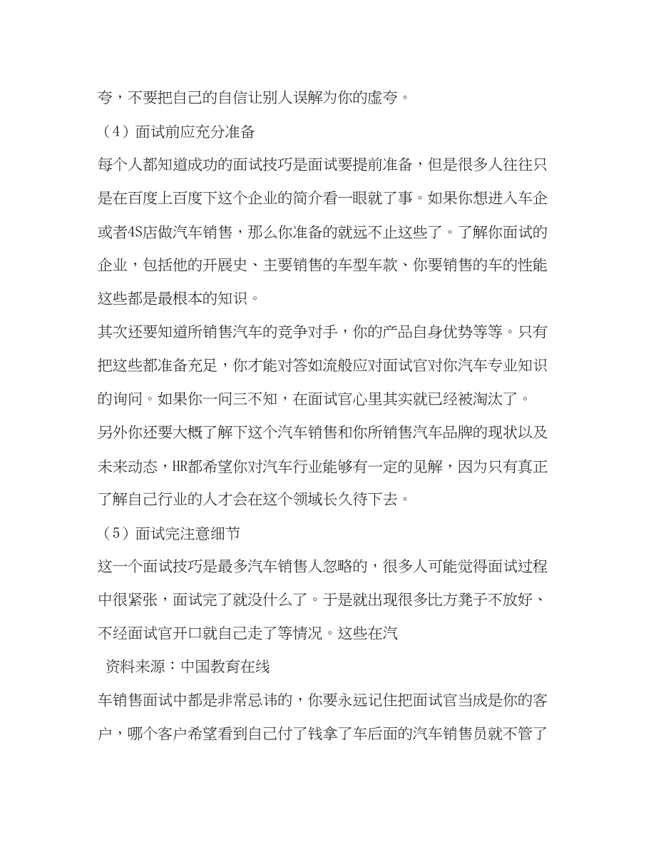 2023年应聘汽车销售顾问自我介绍.docx_第3页