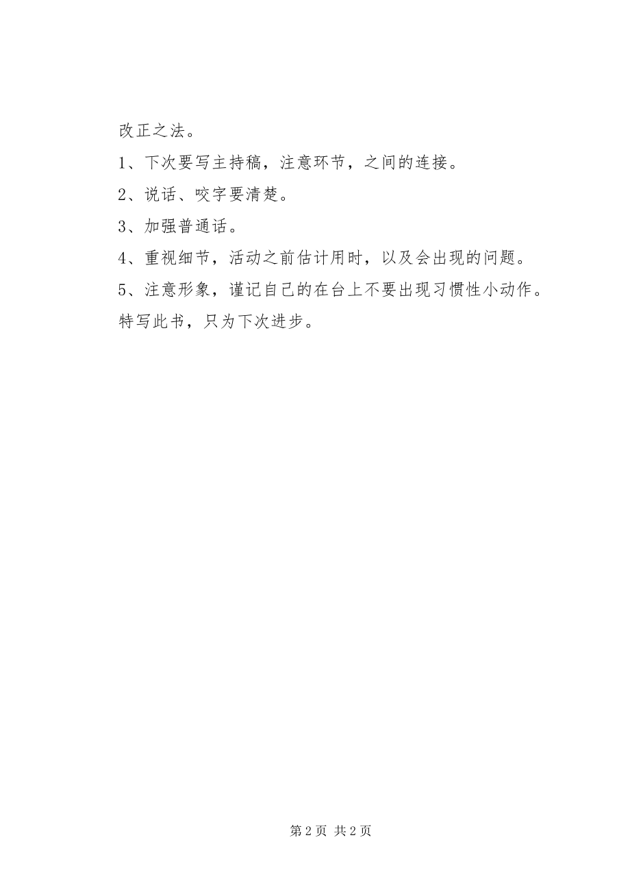 2023年工作失误检讨书500字2.docx_第2页