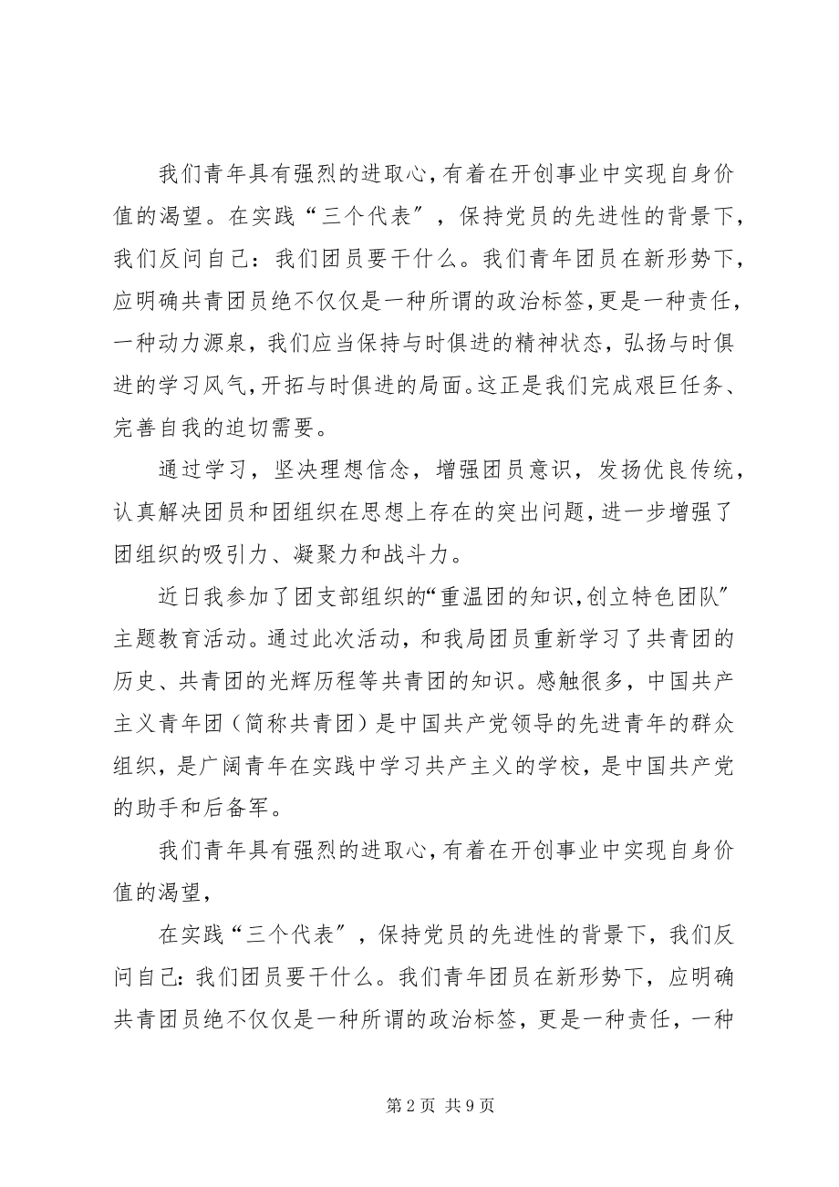 2023年学习一学一做心得体会范本.docx_第2页