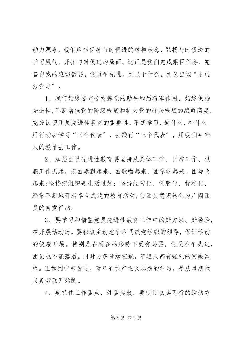 2023年学习一学一做心得体会范本.docx_第3页