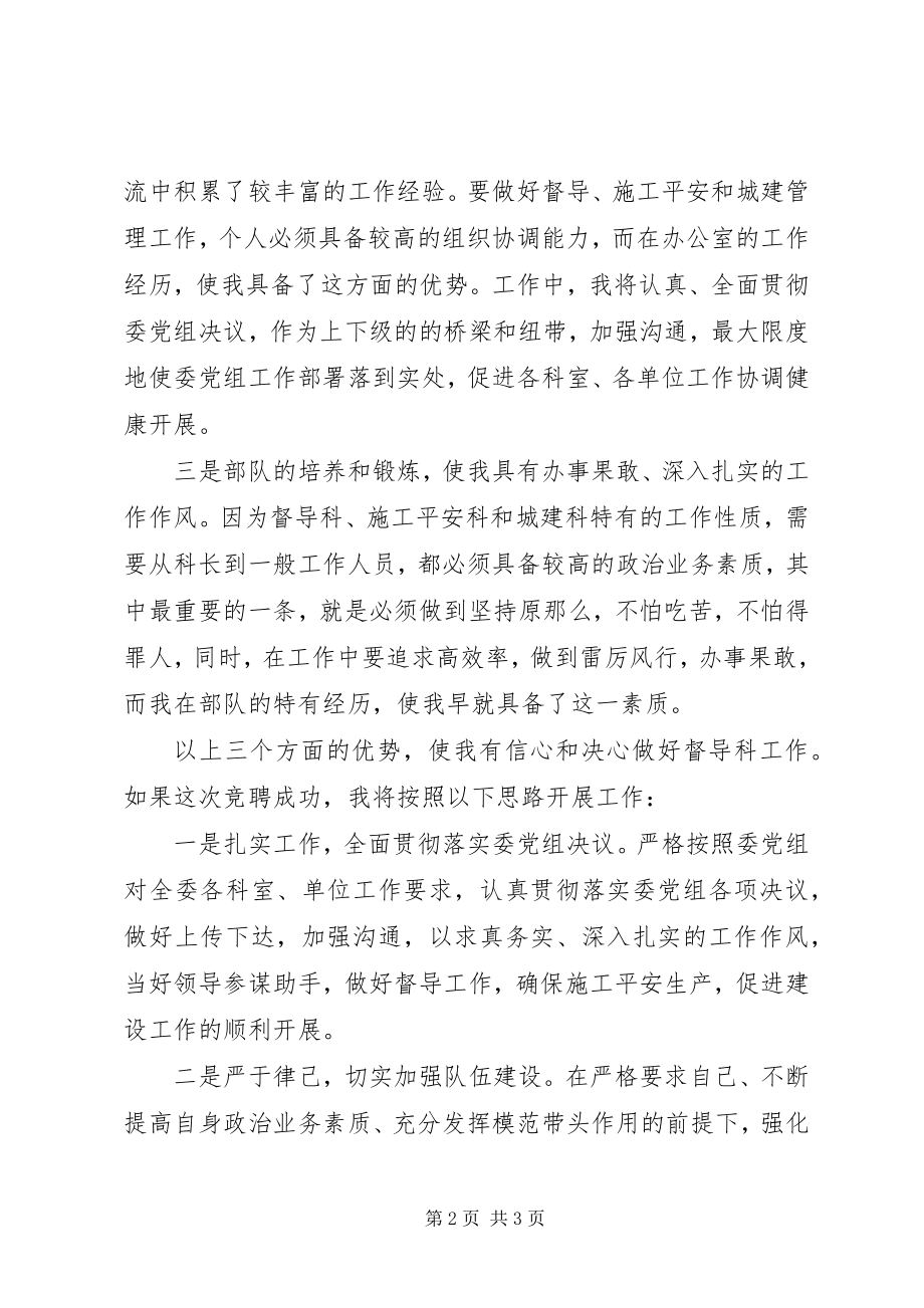 2023年建委中层岗位竞聘演讲稿.docx_第2页