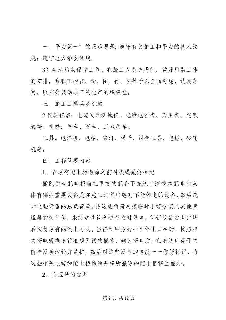 2023年快速实现集中供热节能的创新方案.docx_第2页