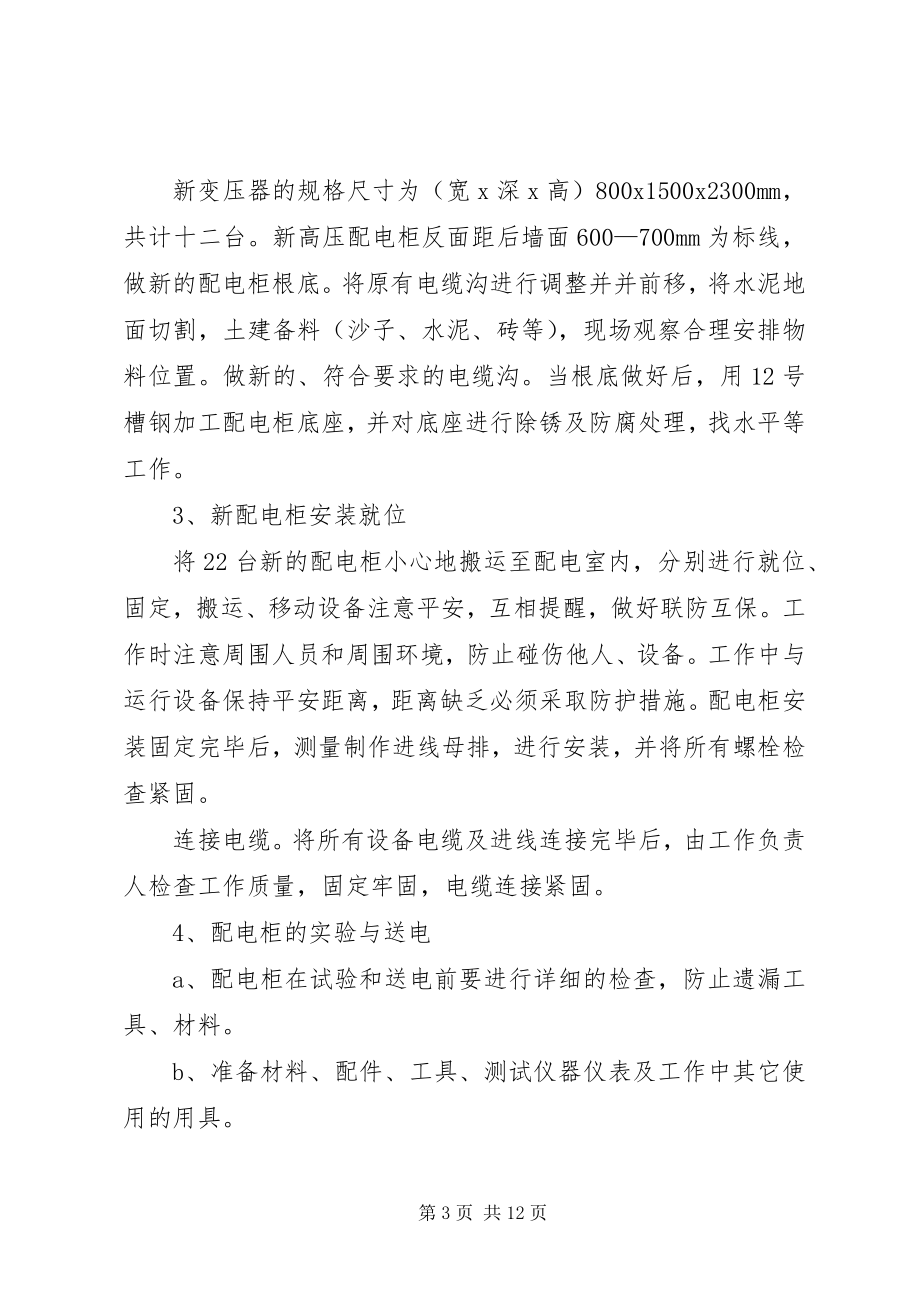 2023年快速实现集中供热节能的创新方案.docx_第3页