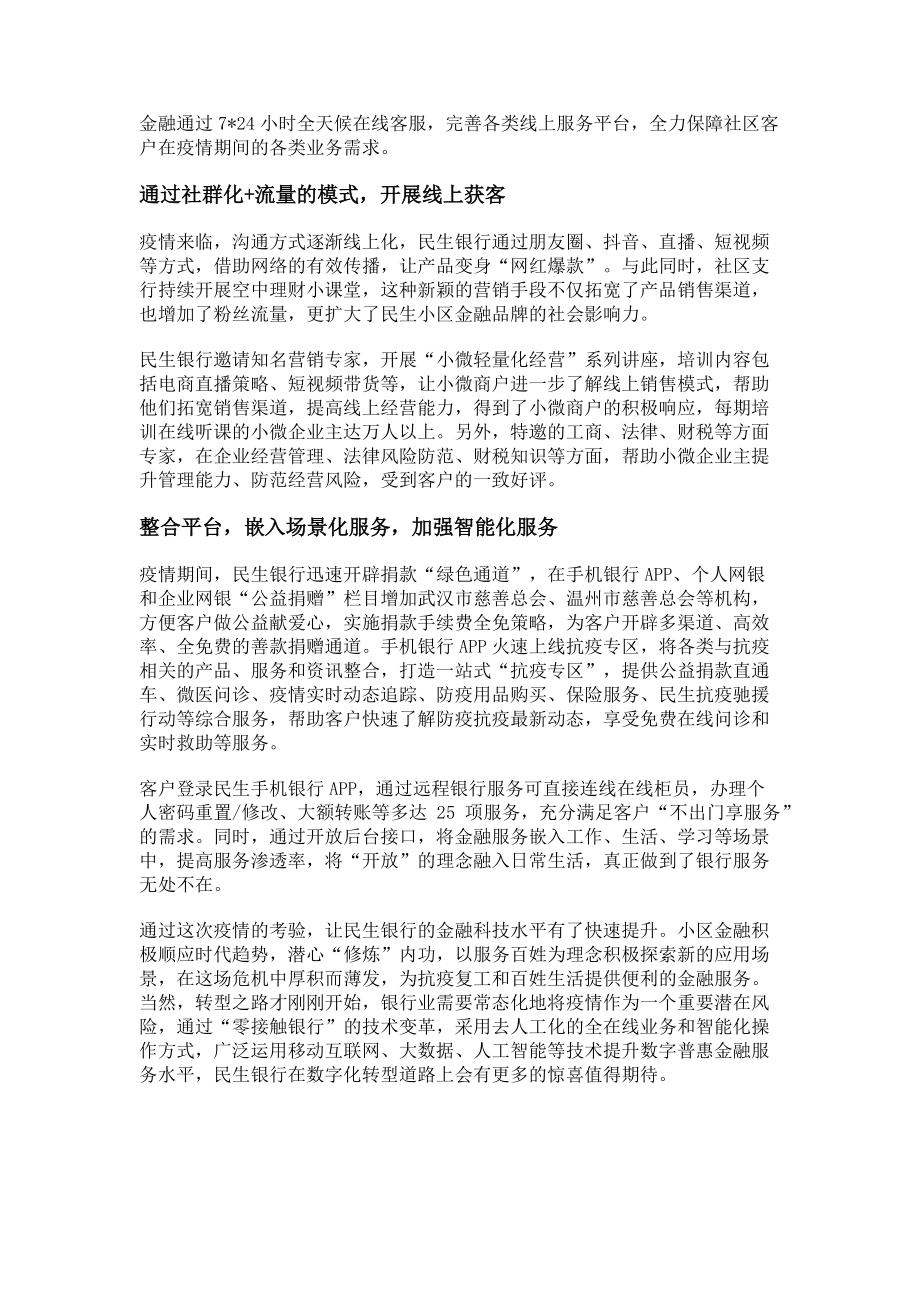 2023年后疫情时代民生银行小区金融服务全面提升.doc_第2页