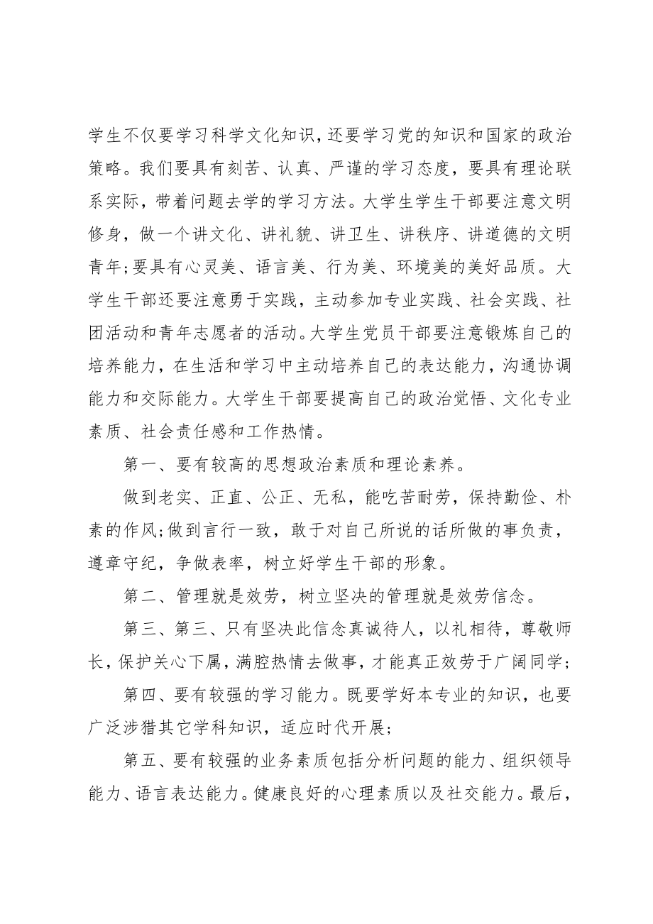 2023年成为党和人民的优秀人才新编.docx_第2页