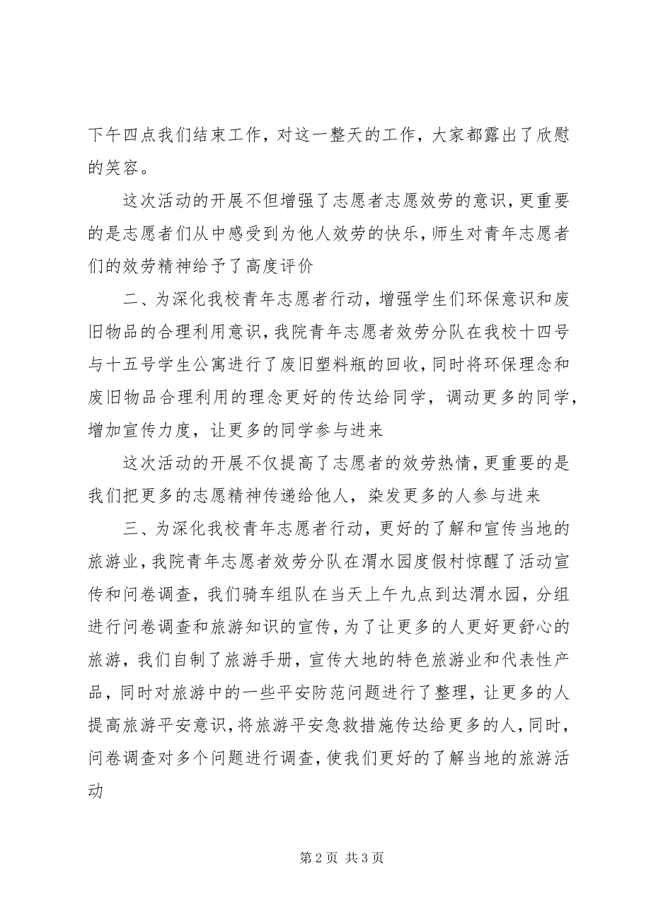 2023年学雷锋月志愿活动总结.docx_第2页