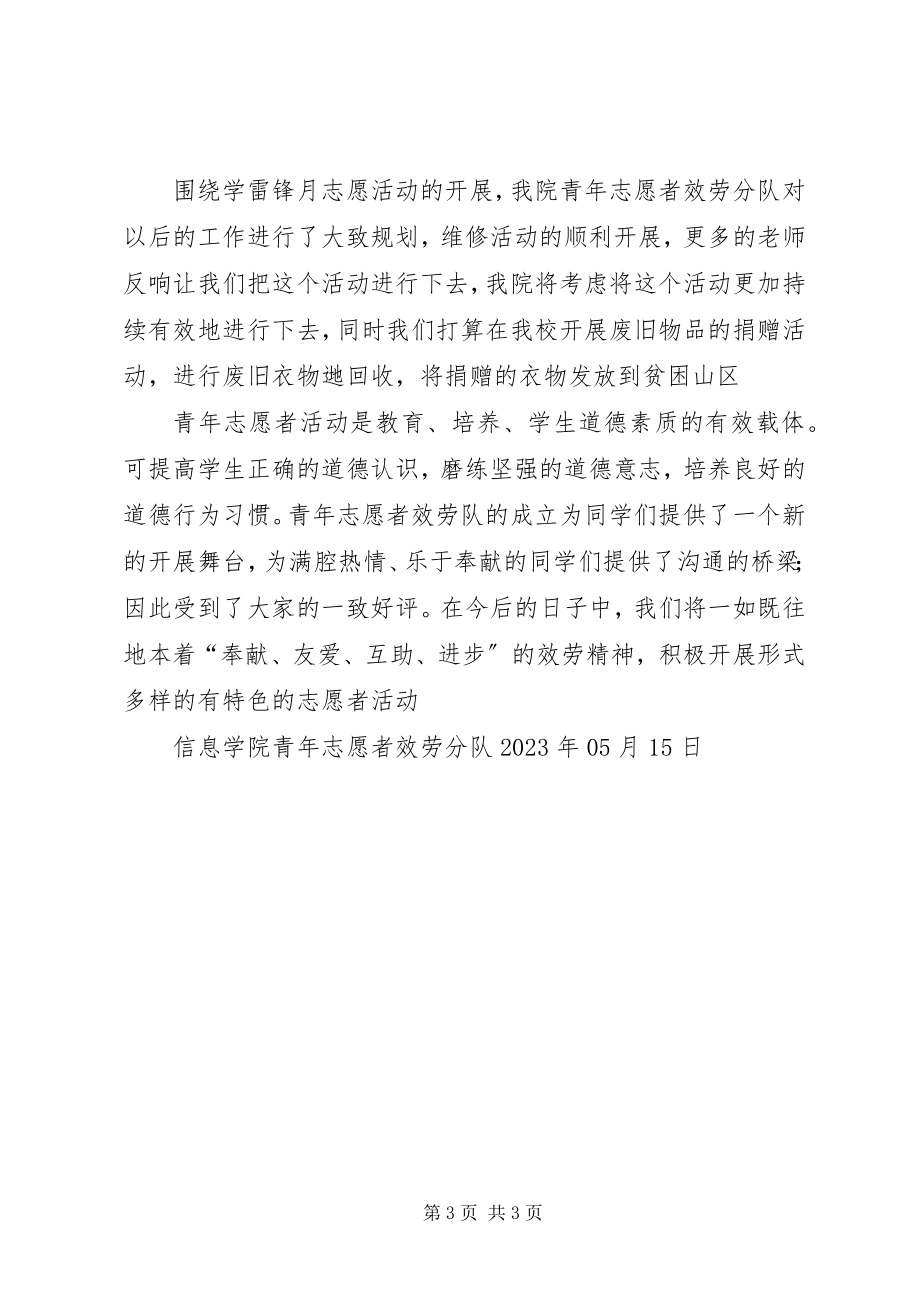 2023年学雷锋月志愿活动总结.docx_第3页