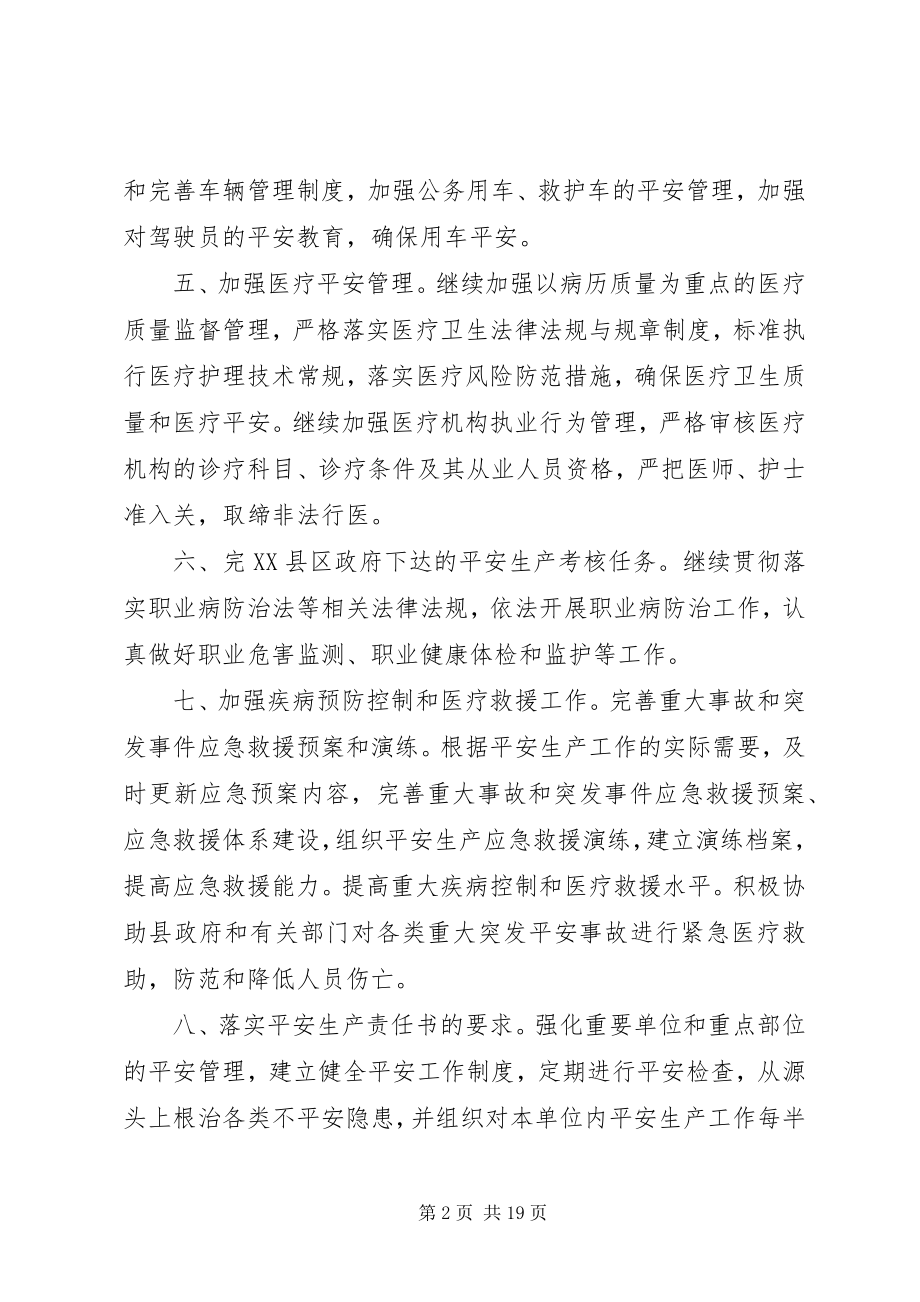 2023年卫生系统安全生产目标管理责任书5篇.docx_第2页