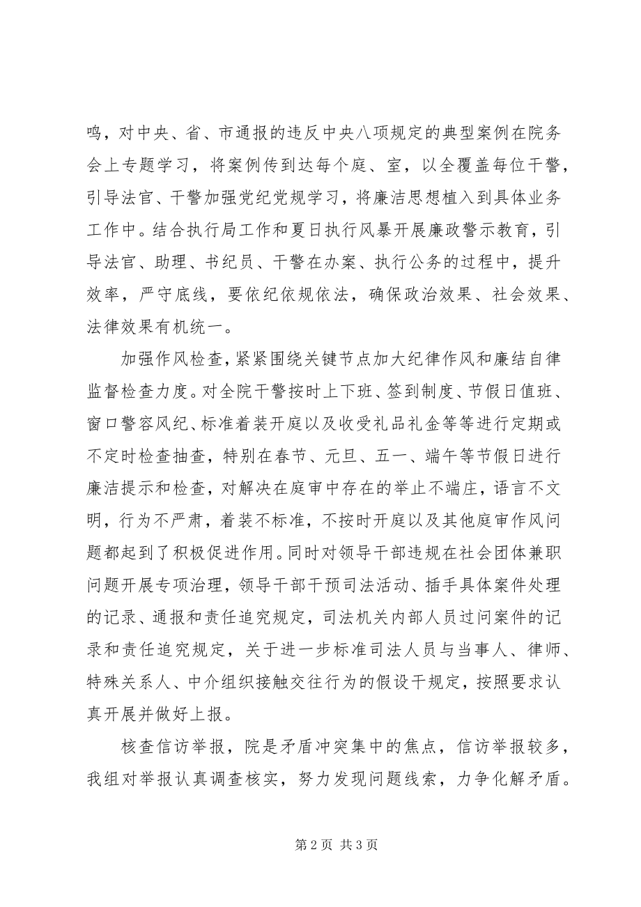 2023年法院派驻组上半年度工作情况汇报.docx_第2页