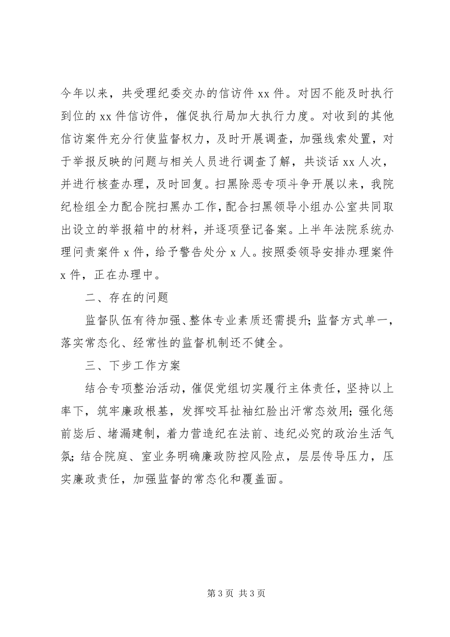 2023年法院派驻组上半年度工作情况汇报.docx_第3页