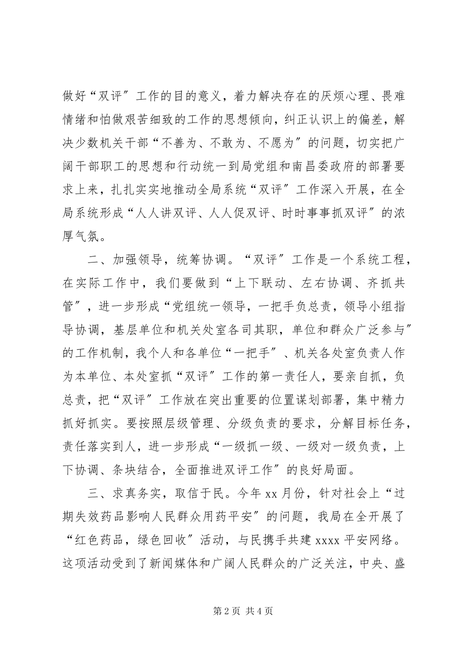 2023年药监系统作风建设座谈会致辞.docx_第2页