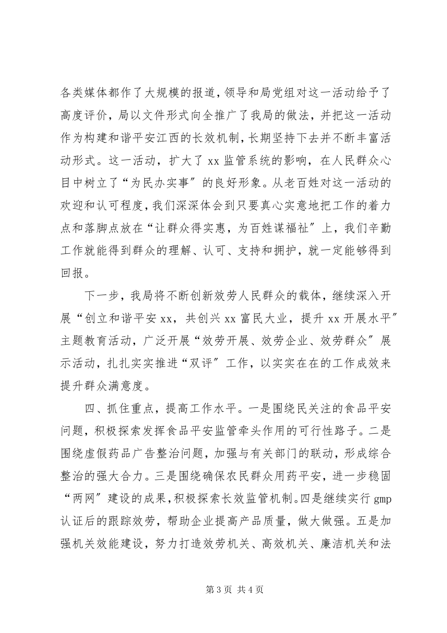 2023年药监系统作风建设座谈会致辞.docx_第3页