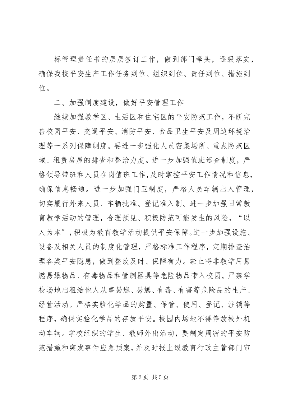 2023年安全生产的管理目标与年度工作计划新编.docx_第2页