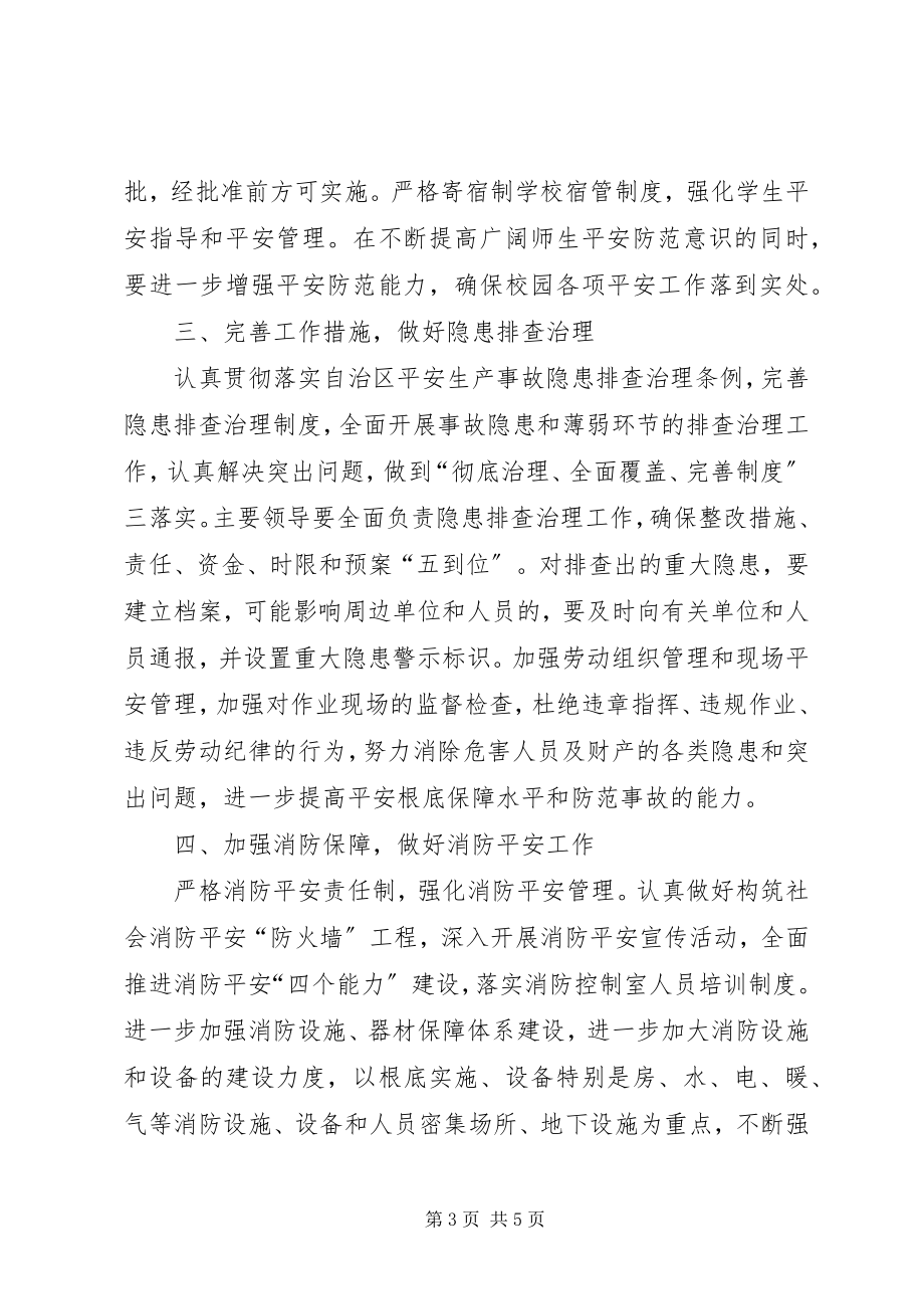 2023年安全生产的管理目标与年度工作计划新编.docx_第3页