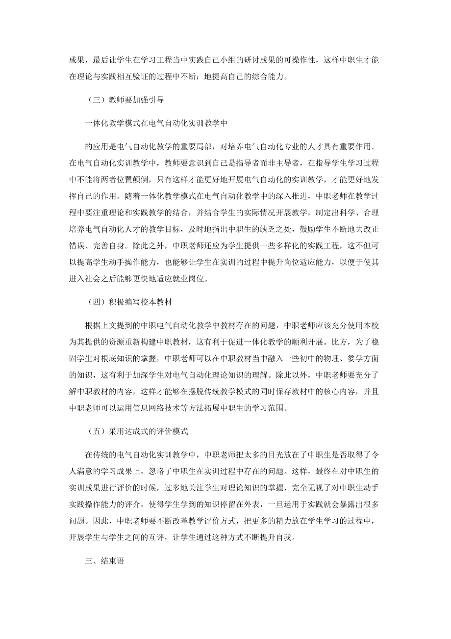 2023年浅谈一体化教学模式在中职电气自动化教学中的应用.docx_第3页