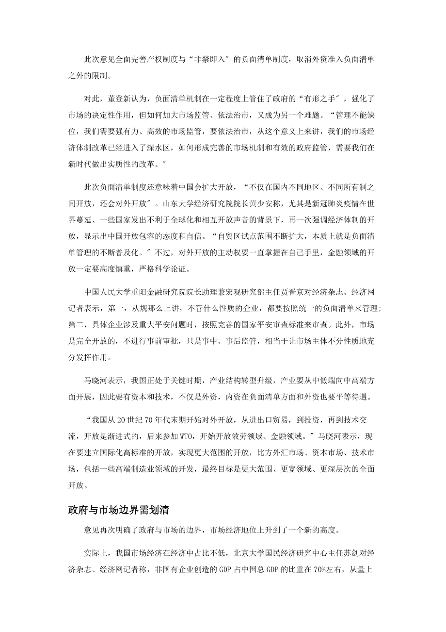 2023年建设更高水平的社会主义市场经济体制.docx_第2页