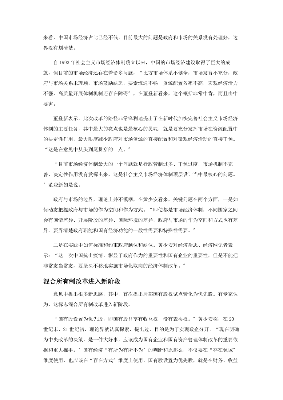 2023年建设更高水平的社会主义市场经济体制.docx_第3页